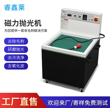 镇江磁力抛光机